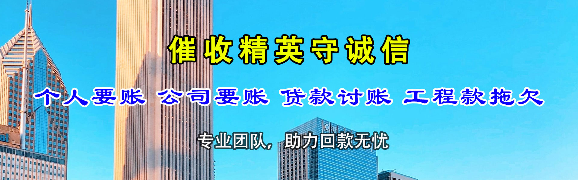 新泰清债公司